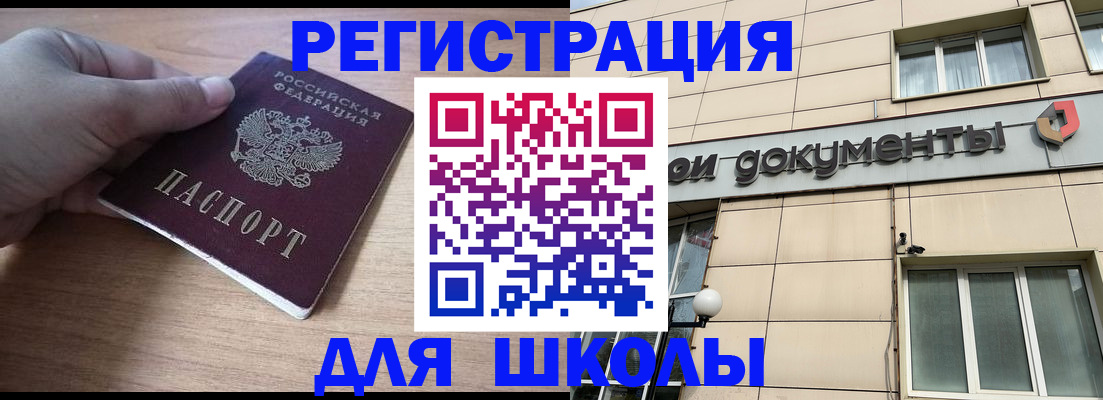 регистрация для школы в Бежецке