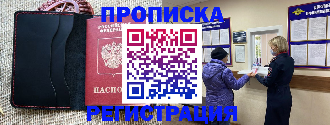 прописка гарантия в Бежецке